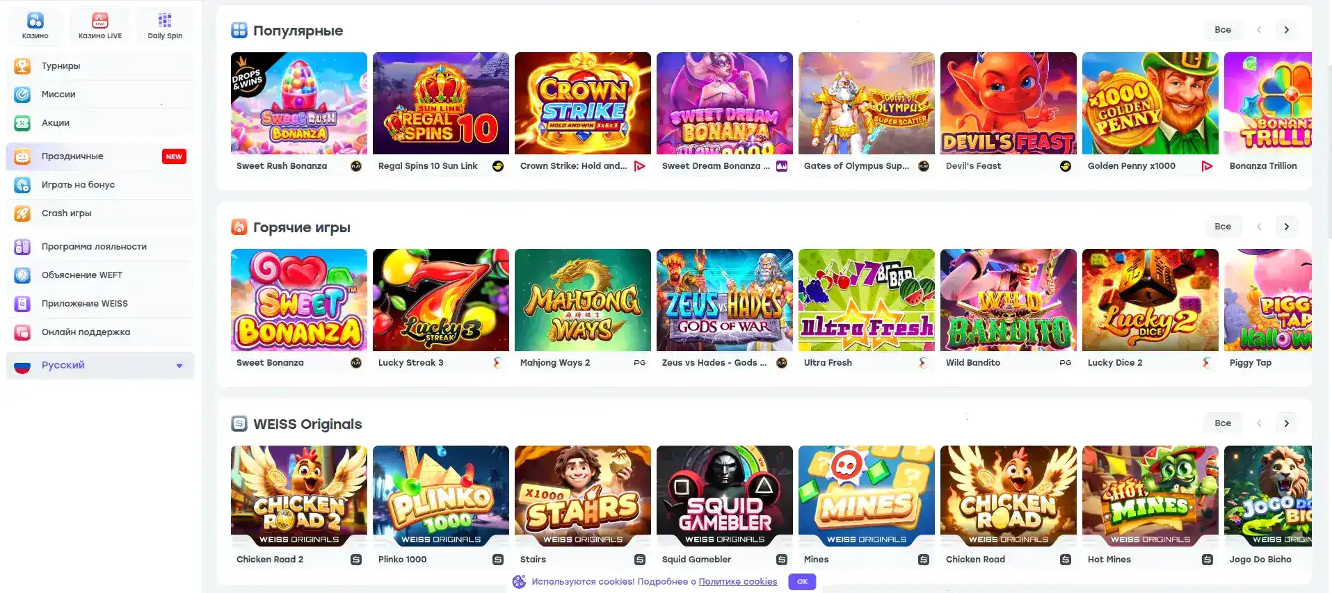 Экран интерфейса официального сайта Шот с игровыми разделами